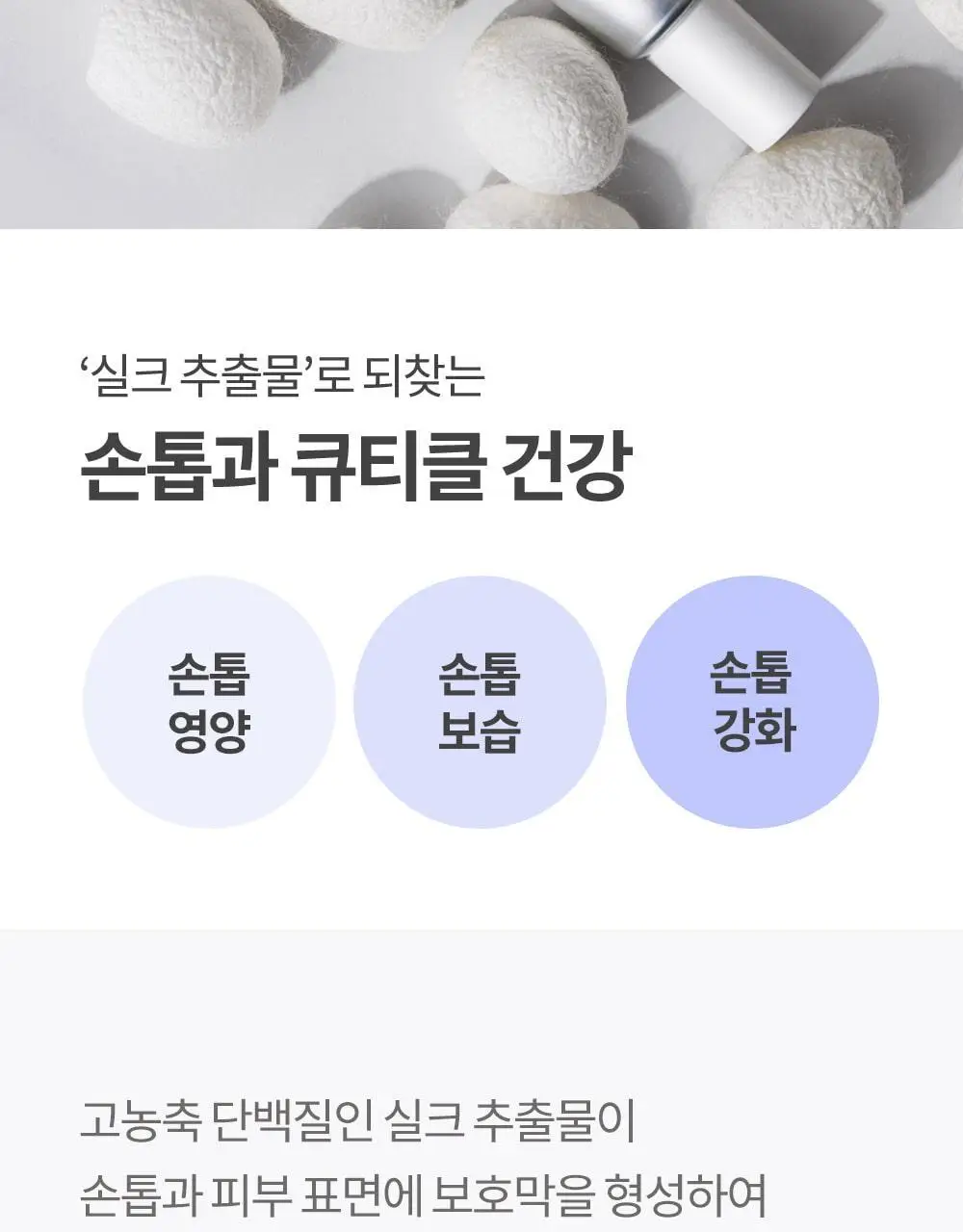 [큐티클간편케어] 코스노리 실크리페어 네일 크림 손톱영양제 상세페이지 24